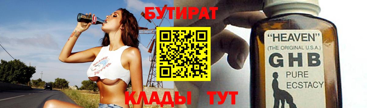 БУТИРАТ бутик  Вход с VPN  Сланцы 
