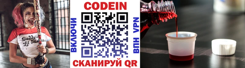 Codein напиток Lean (лин) Сланцы