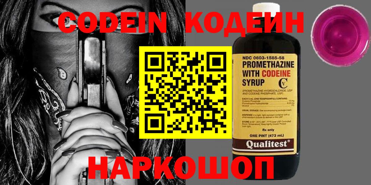 Сланцы  Codein напиток Lean (лин)  Вход с VPN 