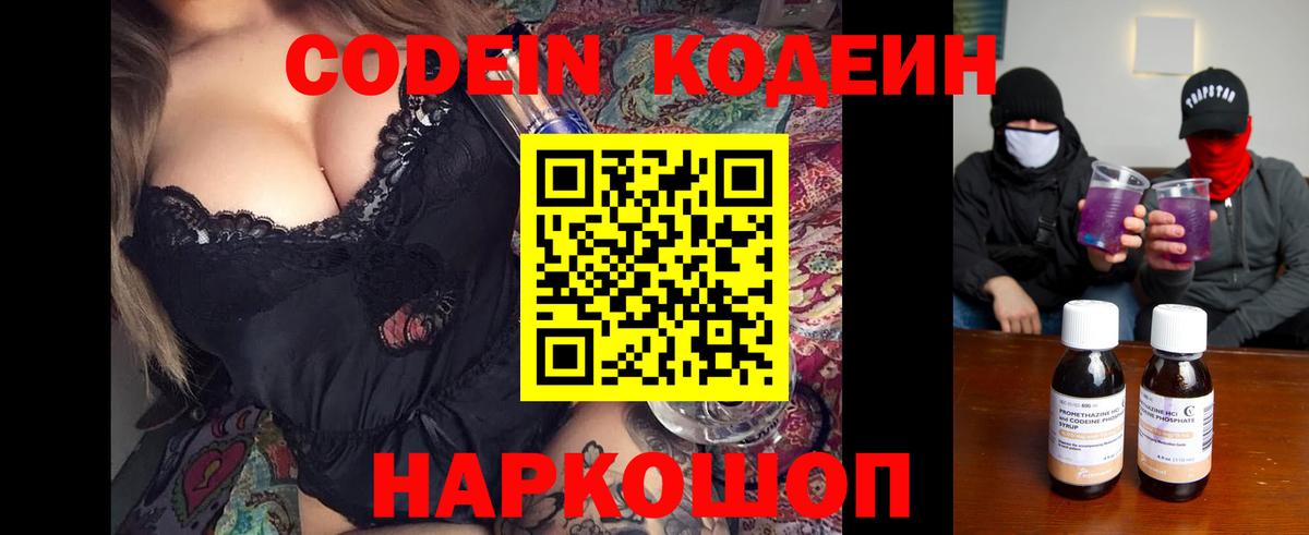 Кодеиновый сироп Lean Purple Drank Сланцы