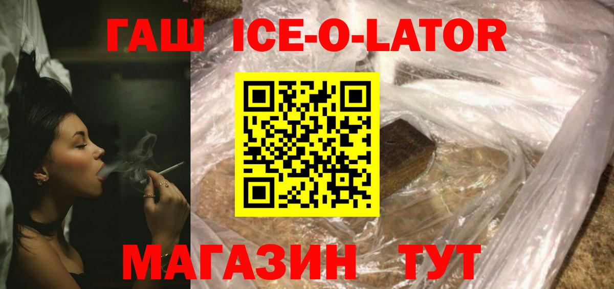Сланцы  Гашиш ice o lator  ГАШ Ice-O-Lator  Гашиш  Вход с VPN 