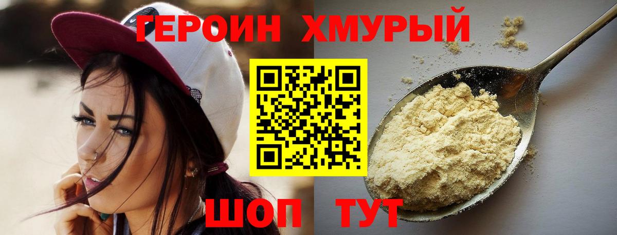 ГЕРОИН афганец  Вход с VPN  Сланцы 