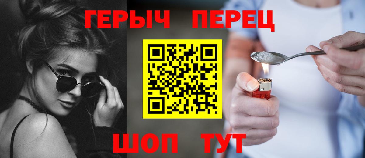 ГЕРОИН герыч Сланцы