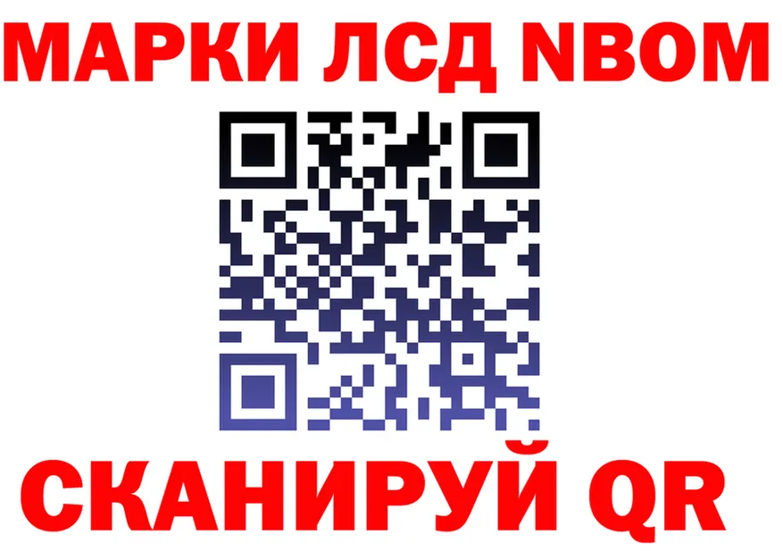 Марки 25I-NBOMe 1,5мг ТОР darknet blacksprut Сланцы