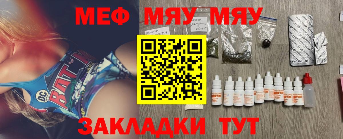 закладки  МЯУ-МЯУ 4 MMC  МЯУ-МЯУ мука  Мефедрон  Вход с VPN  Сланцы 