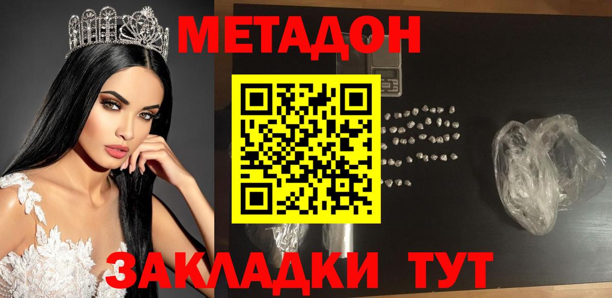 МЕТАДОН кристалл  Вход с VPN  Сланцы  Метадон кристалл 